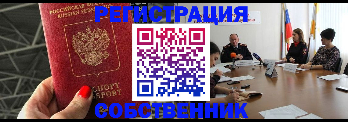 прописка 2025 в Ермолино